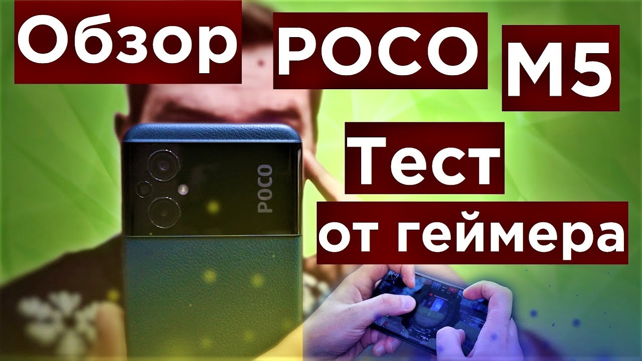 Какой Купить Поко Для Игр