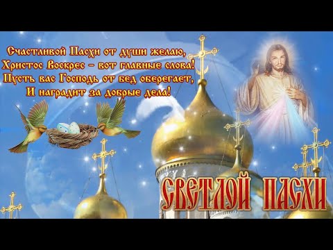 Доброе утро! ❤️Со светлой Пасхой!❤️ Лучшее поздравление❤️ Этот день всех дней прекрасней ❤️