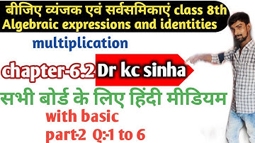 बीजिए व्यंजक एवं सर्वसमिकाएं class 8th|dr kc sinha|algebraic expressions and identities class 8|6.2
