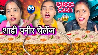 50 सेकंड में Shahi Paneer Rice Khao 3800₹ Cash ले के जाओ😱| Shahi Paneer Rice Eating Challenge