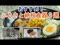 おすすめ！ふるさと納税食器３選