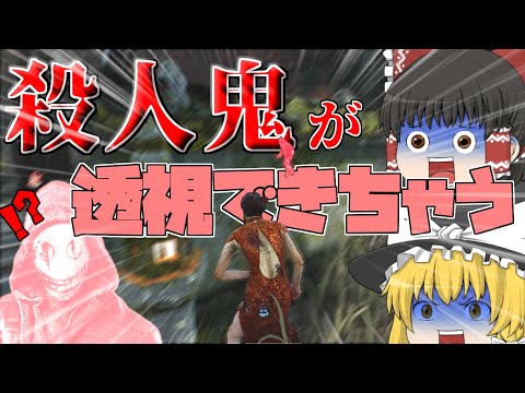 【DBD】殺人鬼に見つからなければ大丈夫!?#24【ゆっくり実況】