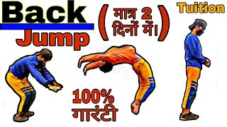 How to Back Jump || Step by Step || ( मात्र 2 दिनों में सीखें ) 100% गारंटी।