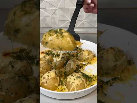 запеченый картофель #food #новыйрецепт #еда #shorts #рецепт #cooking #recipe #чтоготовить #пп #рек