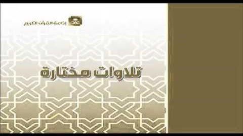 تلاوة للشيخ حسن دغريري لما تسير من سورة النساء