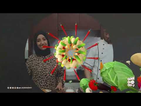 حوار مطبخين | الحلقة 05 | كودو الدجاج وحلى العطرية