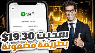 سحبت 19.30$ باستراتيجية عمرها ما هتخذلك | الربح من الانترنت للمبتدئين 2024