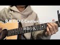 鬼束ちひろ Castle•imitation ギター弾き語り