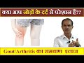        how to get rid of arthritis gout