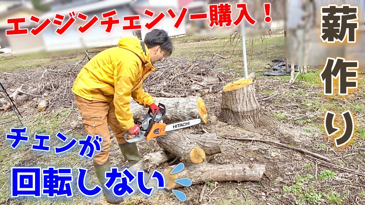 I bought a chainsaw to make firewood. The chain wouldn't turn