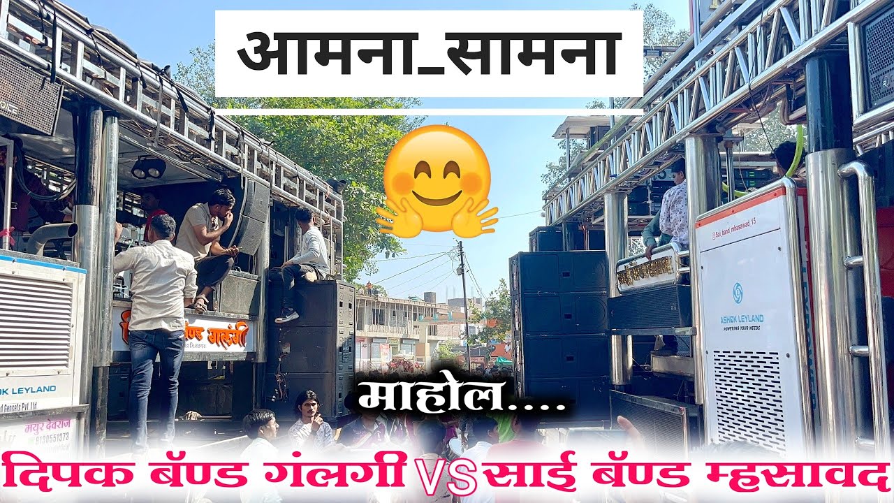Dipak band galangi vs Sai band mhasavad  ✨🎹 दोनीही बॅण्ड खूपच भारी वाजले l New trd vairal #band 