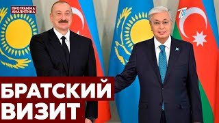 О чём договорились Токаев и Алиев?