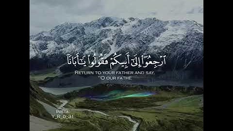 سورة يوسف( فلن أبرح الارض حتي ياذن لي أبي )