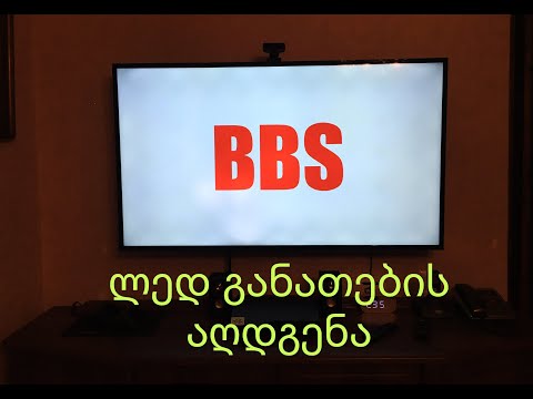 როგორ შევაკეთეთ ტელევიზორი სახლის პირობებში, იხილეთ ბოლომდე.
