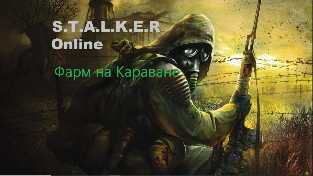 Stalker Online | Stay out | Караван, актуален ли фарм в 2024 году ?