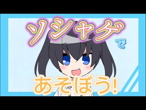 【バ美肉vtuber】ソシャゲであそぼう!