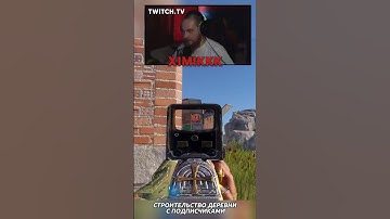 Ой ёй ёй 2 хедшота, домушник очередной #rust #rustgame #стрим #раст #gaming #twitch #химик  #игры
