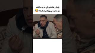 هاد اللقطة لي دارها رضا وحدها مسلسل الدامة الحلقة 21 رضا و علام