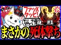 プレ1位の華麗なる死体撃ちを目の当たりにする1tappy選手ｗ【1tappy/VOLzZ/CHEEKY/切り抜き/APEX】