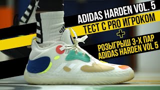 ADIDAS HARDEN VOL.5: ТЕСТ БАСКЕТБОЛЬНЫХ КРОССОВОК