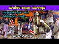 ಬ್ರಾಣ ಕುಲೆ | ನೇಮೋತ್ಸವ | ಮೂಲಕ್ಷೇತ್ರ | ಶ್ರೀ ಕ್ಷೇತ್ರ ಮಂಡೆಕರ ಕಲ್ಲುರ್ಟಿ