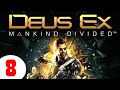 DEUS EX: MANKIND DIVIDED 🔥 #8 БОГ-МАШИНА и ЦЕНТР ГАРМ!