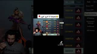 رد ابن سوريا علا اترو الاول بل شعبيهشوفو شو قال ابن سوريا #ابن_سوريا #ببجي_موبايل #shorts #tiktok