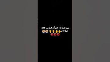 #قرآن #القرآن_الكريم #راحة_نفسية #تلاوة_خاشعة #إسلام_صبحي #اكسبلور #ترند #لايك