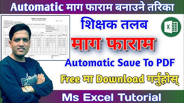 शिक्षक तलब माग फाराम | Automatic Save to PDF | How to Make Teacher Maag form | Salary Sheet in Excel