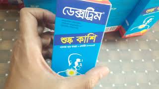 শুষ্ক কাশি নাক দিয়ে পানি ঝরা ধূমপান জনিত কাশি সহ গুরুত্বপূর্ণ কাজের ঔষধ বিস্তারিত জানুন
