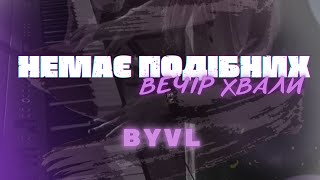 🎸ВЕЧІР ХВАЛИ🎸 ц."ФІМІАМ" м.Луцьк (04.05.2024 )