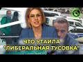 "ЛИБЕРАЛЫ" ДЕЛАЮТ ВИД ЧТО ЭТОГО НЕ БЫЛО | НАВАЛЬНЫЙ, СОБОЛЬ | вДно - @Навальный LIVE @DW на русском