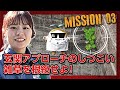 Mission03玄関アプローチのしつこい雑草を根絶せよ!思わず”見て見ぬフリ”をしたくなる場所の雑草ハンター”ふたば”が家庭用除草剤ラウンドアップを使って指令されたミッションをクリアできるのか?!