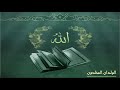 الشيخ عبد المنعم الطوخي ما تيسر من سوره الواقعة قراءة رائعة الشيخ عبد المنعم الطوخي ما تيسر من سوره الواقعة قراءة رائعة