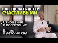 Как родители влияют на детей? Для чего нужны детсад и школа? #дети #родители #воспитание