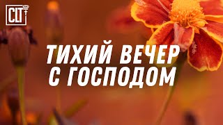 видео: Я Господь, Бог твой, говорю тебе: «Не бойся, Я помогаю тебе!» | С музыкой и без — смотри тайм-коды картинка: Я Господь, Бог твой, говорю тебе: «Не бойся, Я помогаю тебе!» | С музыкой и без — смотри тайм-коды