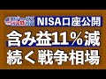 ウクライナ戦争が株価に与える影響を解説!2月の米国株式市場を振り返りつつ、1600万円の運用実績を公開します【米国株投資】2022.3.1