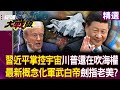 中美地緣政治緊張