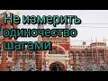 Если любишь, то люби невыносимо сквозь разлуку, одиночество и боль