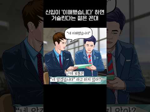 신입이 거슬리면 &amp;#<strong>39</strong>;꼰대&amp;#<strong>39</strong>;인가요??🤷‍♂️.<strong>jpg</strong>