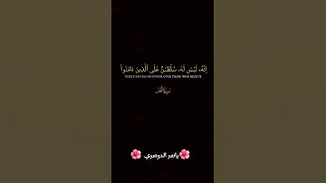 #قران_كريم #yasseraldossary #القرآن_الكريم #تلاوة_خاشعة #راحة_نفسية #ياسر_الدوسري
