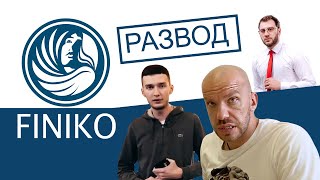 FINIKO - СКАМ / Разоблачение пирамиды Финико - Чёрный список #86