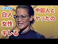 白人女性がキレた！中国系の男とアレをしたんだよ！ | 英会話を学ぼう | ネイティブ英語が聞き取れるようになる | 英語スピーチ | オーストラリア | 日本語&英語字幕 | 解説付き | 聞き流し