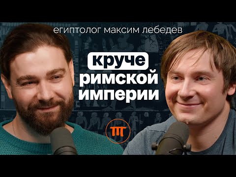 Древний Египет И Мы: Как Жили Люди 5000 Лет Назад