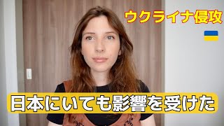 在日ウクライナ人【ロシアのウクライナ侵攻は私にこんな影響があった】