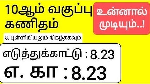 10th Maths Tamil Medium Chapter 8 Statistics and Probability Example 8.23