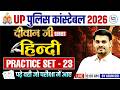 UP Constable Hindi Practice Set | UP Constable Hindi Classes | UP Police Hindi Class |Arun Sir Hindi
