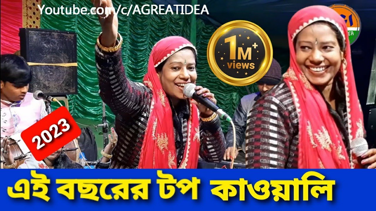   2024  Rina Laila   qawwali   AGREATIDEA  bangla  sad  islamic