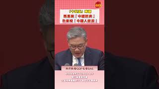 中國商務部黨組書記、部長 王文濤:「十五五」時期,既重視「中國經濟」也重視「中國人經濟」!#china #中國  #十五五 #中國人#中國經濟  #四中全會 #名場面 #economy