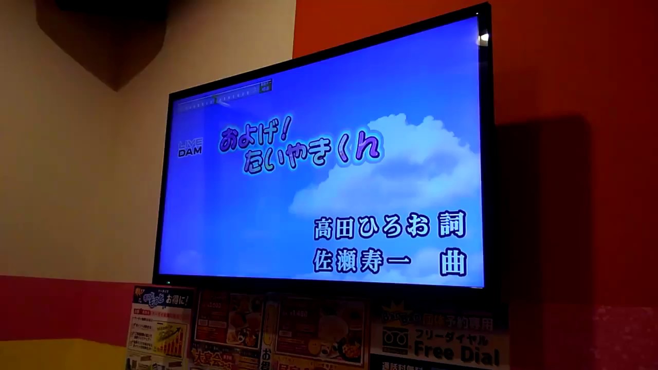 およげたいやきくん カラオケの十八番です 笑 Youtube